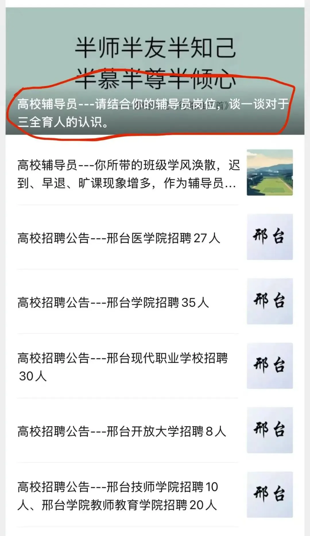 高校压中真题---齐齐哈尔大学辅导员岗位压中真题 第4张 高校压中真题---齐齐哈尔大学辅导员岗位压中真题 第4张