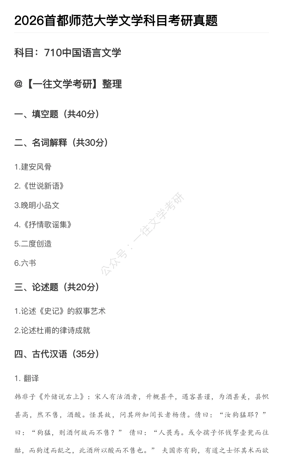 首师26年真题万字逐题解析:更换科目后,写作的区分度进一步拉大 第5张