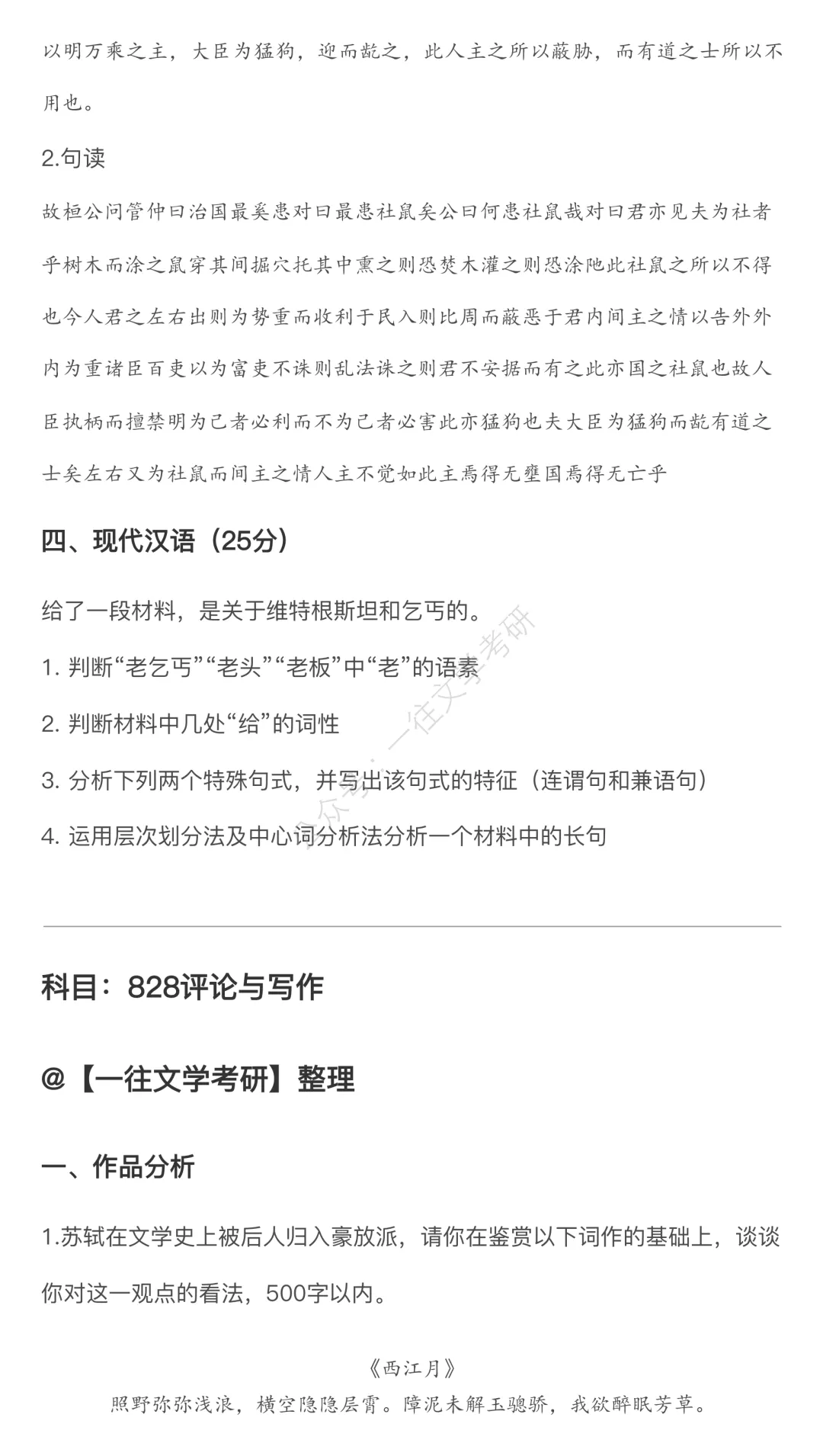 首师26年真题万字逐题解析:更换科目后,写作的区分度进一步拉大 第6张