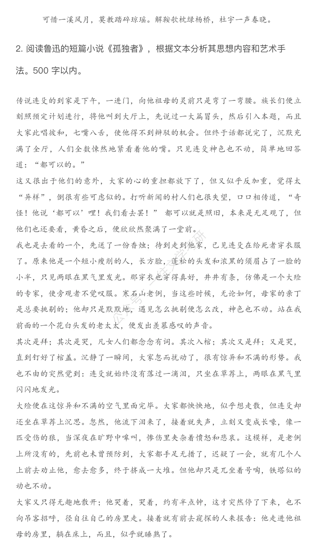 首师26年真题万字逐题解析:更换科目后,写作的区分度进一步拉大 第7张