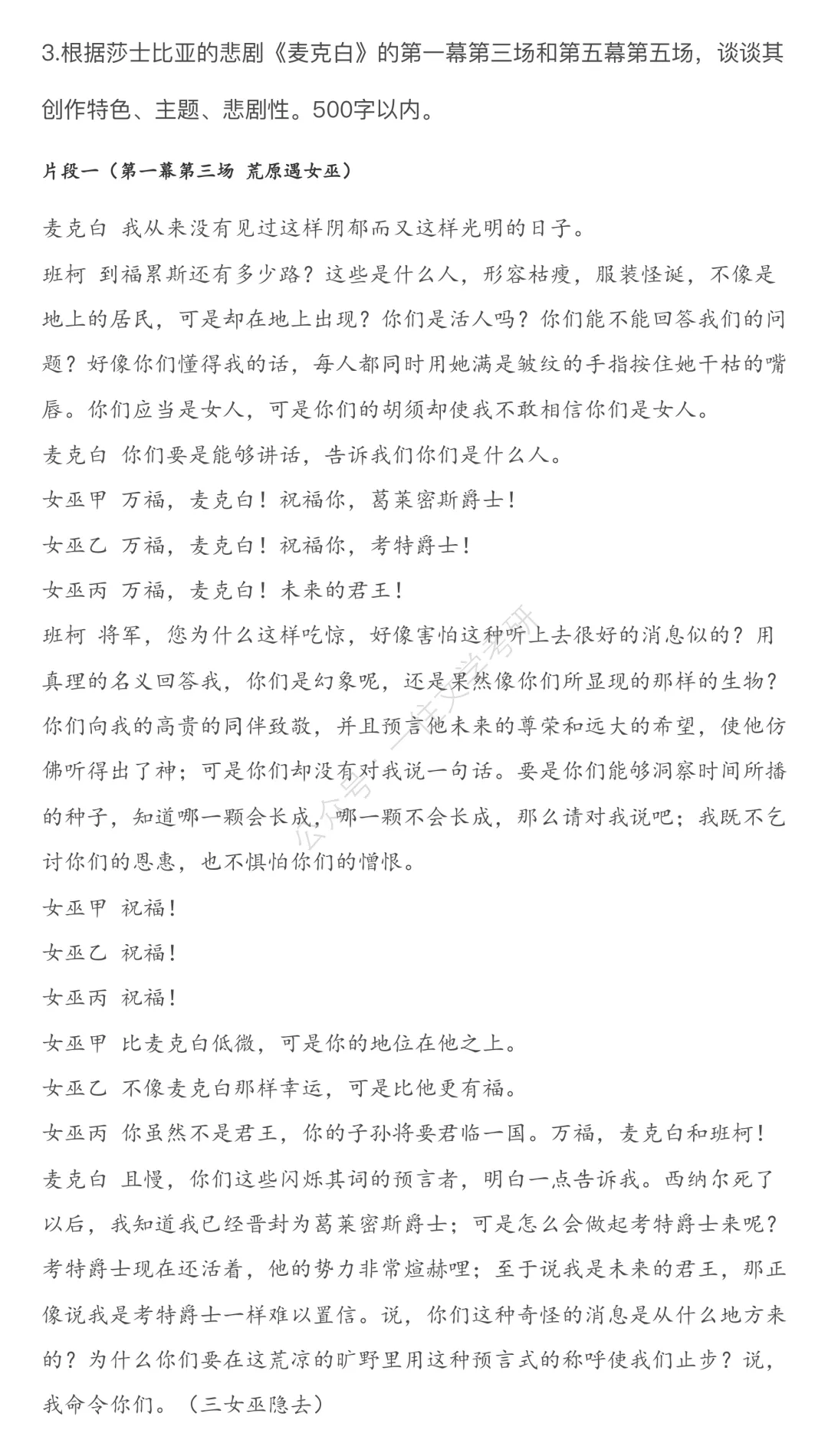 首师26年真题万字逐题解析:更换科目后,写作的区分度进一步拉大 第8张