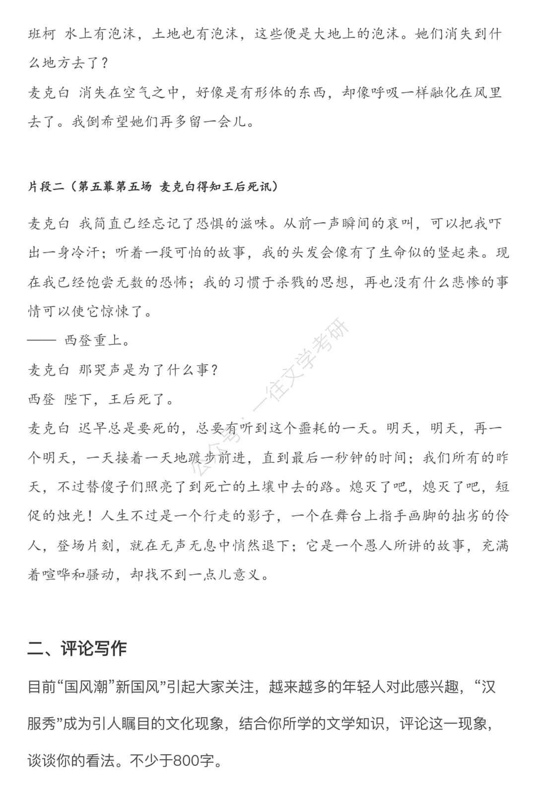 首师26年真题万字逐题解析:更换科目后,写作的区分度进一步拉大 第9张