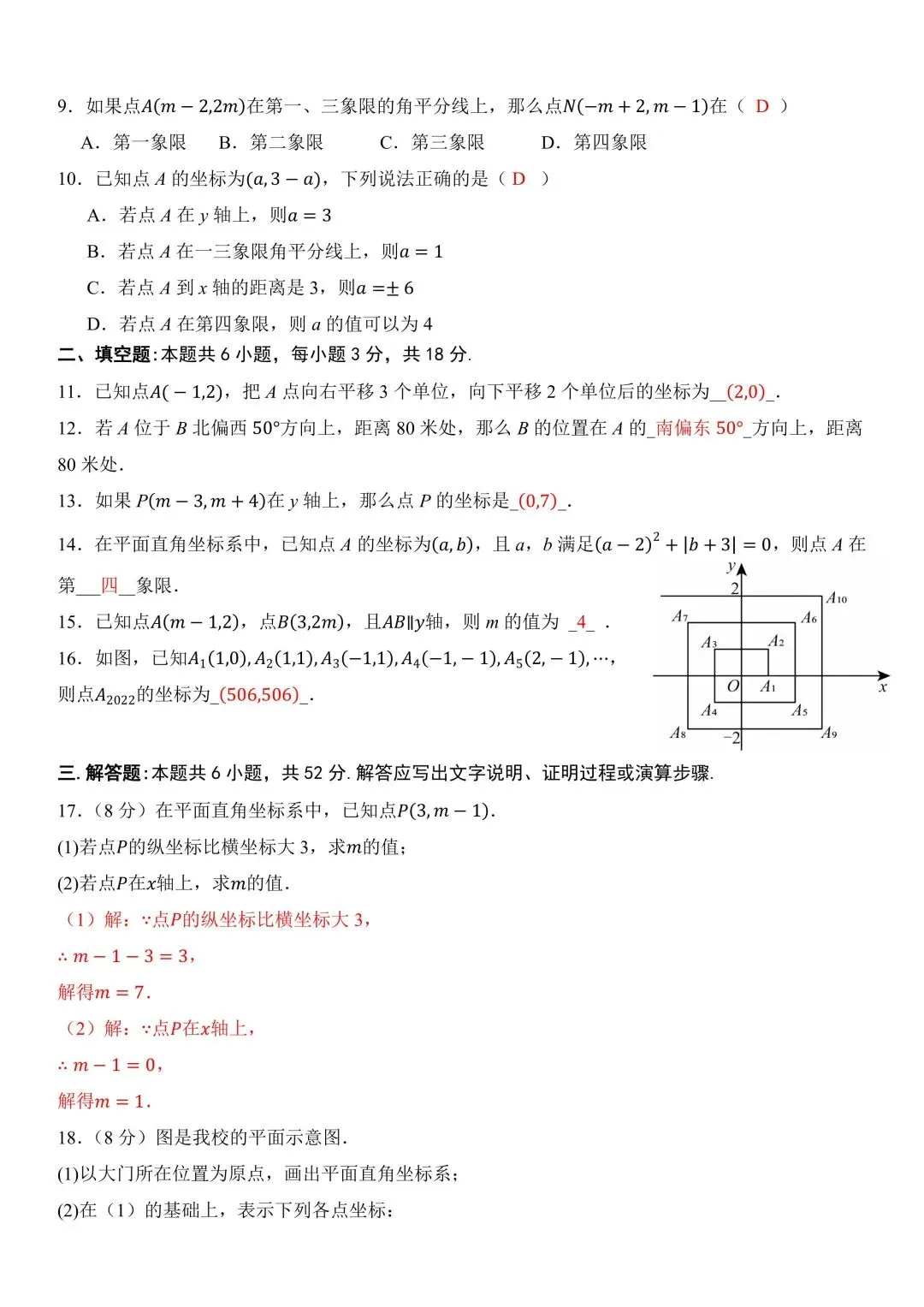 试卷分享|七年级《平面直角坐标系》单元卷 第20张