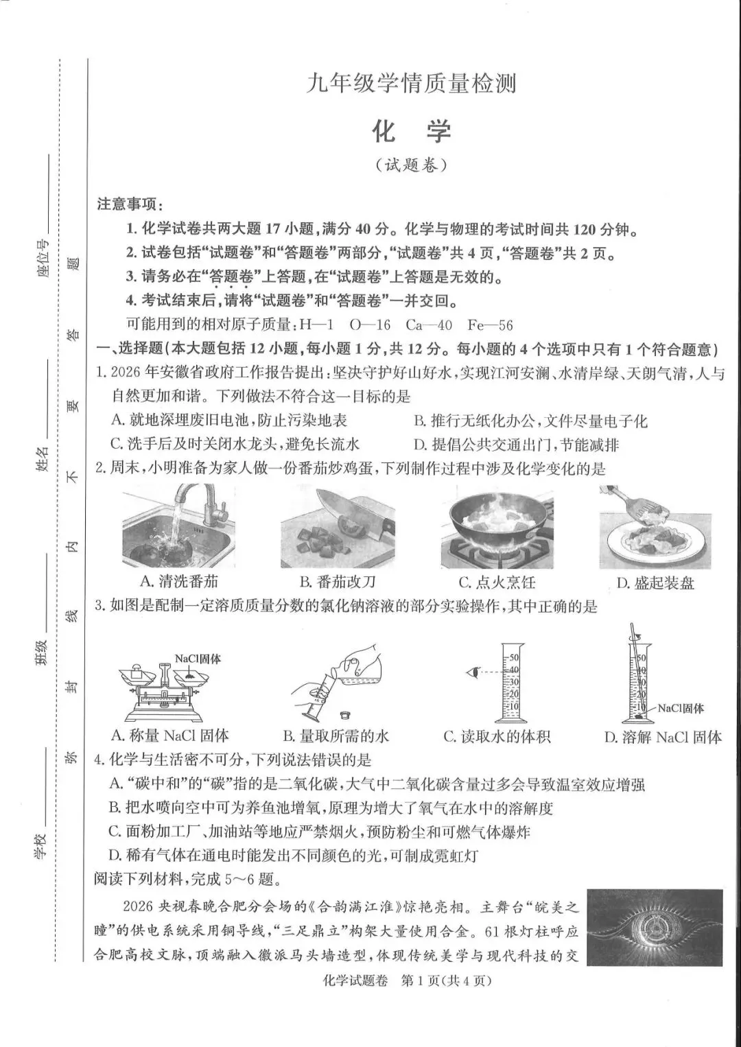 【一模真题】2026年木牍教育九年级学情质量检测(七科+答案+听力),可打印 第3张 【一模真题】2026年木牍教育九年级学情质量检测(七科+答案+听力),可打印 第3张
