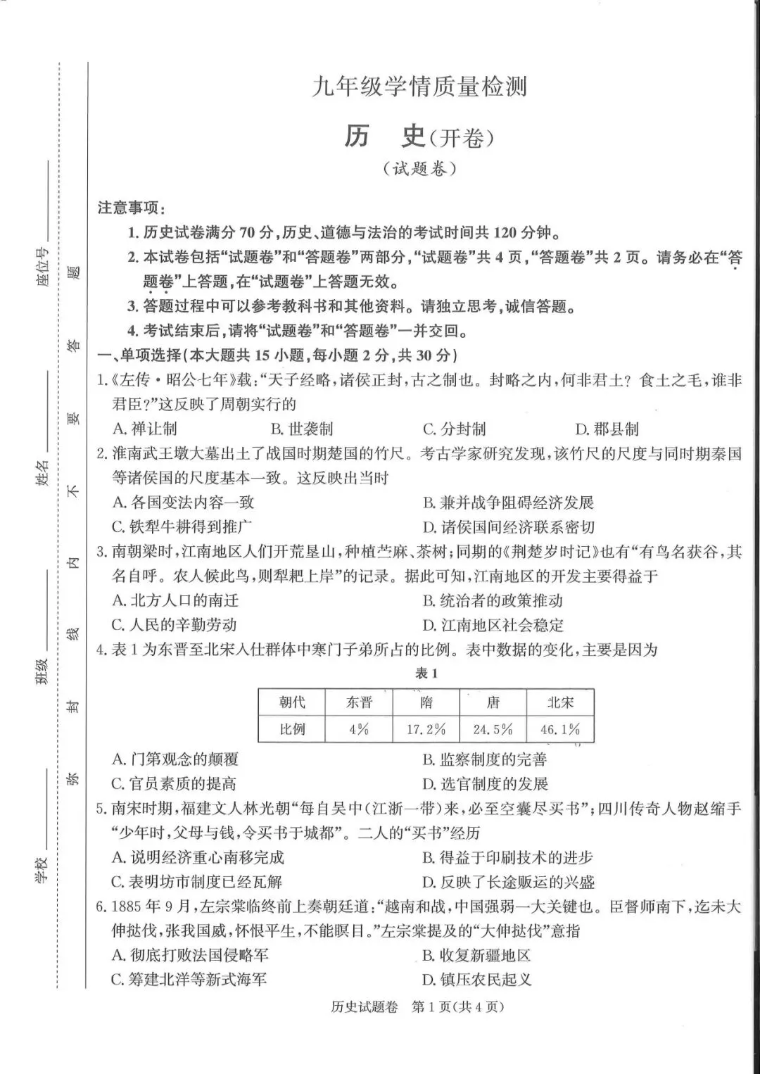 【一模真题】2026年木牍教育九年级学情质量检测(七科+答案+听力),可打印 第4张 【一模真题】2026年木牍教育九年级学情质量检测(七科+答案+听力),可打印 第4张