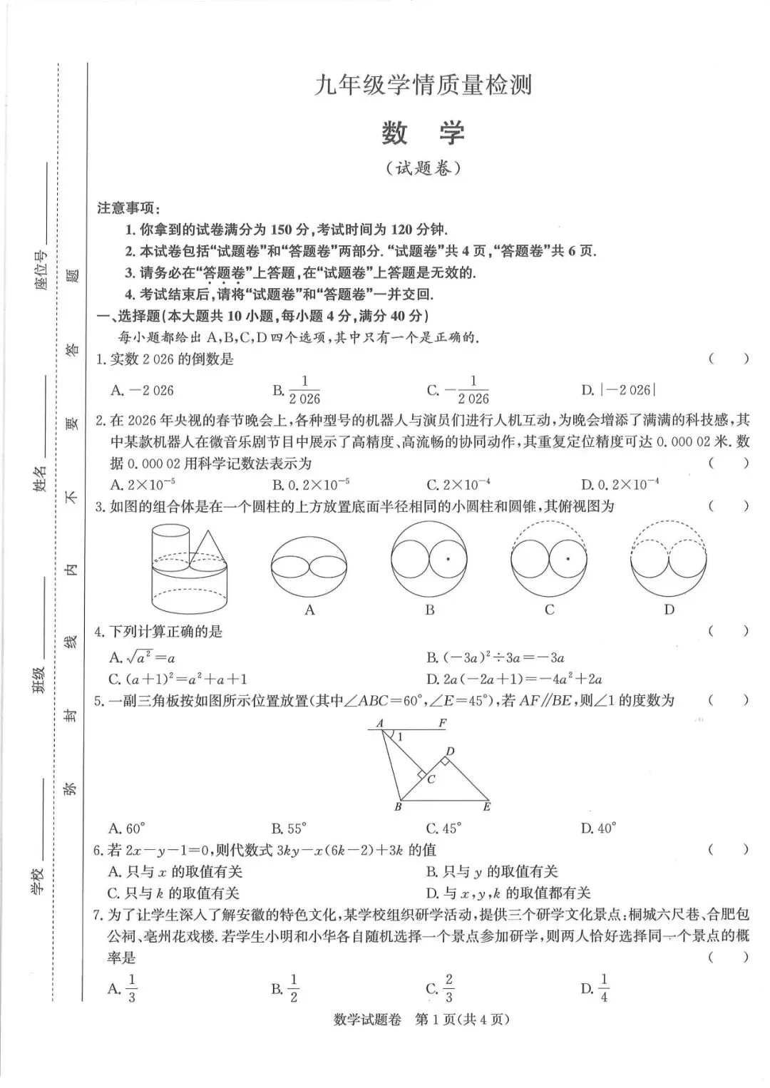 【一模真题】2026年木牍教育九年级学情质量检测(七科+答案+听力),可打印 第5张 【一模真题】2026年木牍教育九年级学情质量检测(七科+答案+听力),可打印 第5张