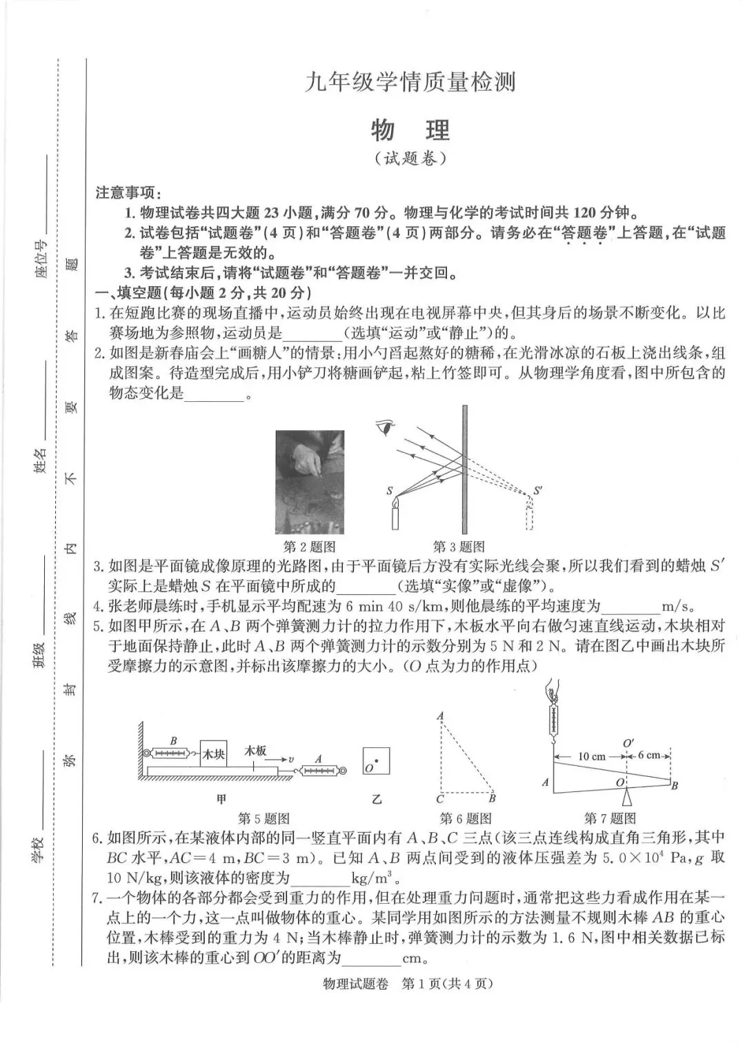 【一模真题】2026年木牍教育九年级学情质量检测(七科+答案+听力),可打印 第6张 【一模真题】2026年木牍教育九年级学情质量检测(七科+答案+听力),可打印 第6张