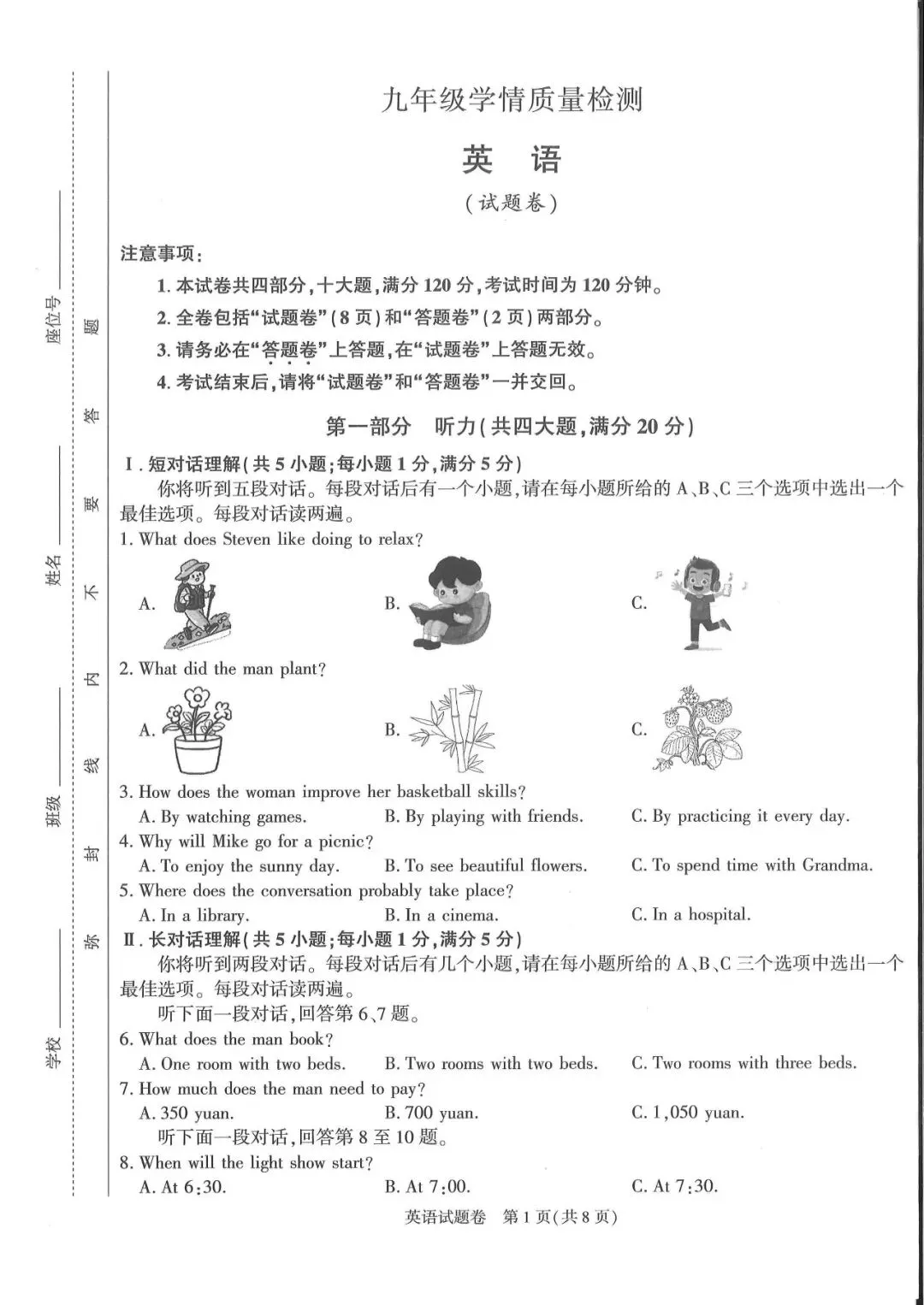 【一模真题】2026年木牍教育九年级学情质量检测(七科+答案+听力),可打印 第7张 【一模真题】2026年木牍教育九年级学情质量检测(七科+答案+听力),可打印 第7张