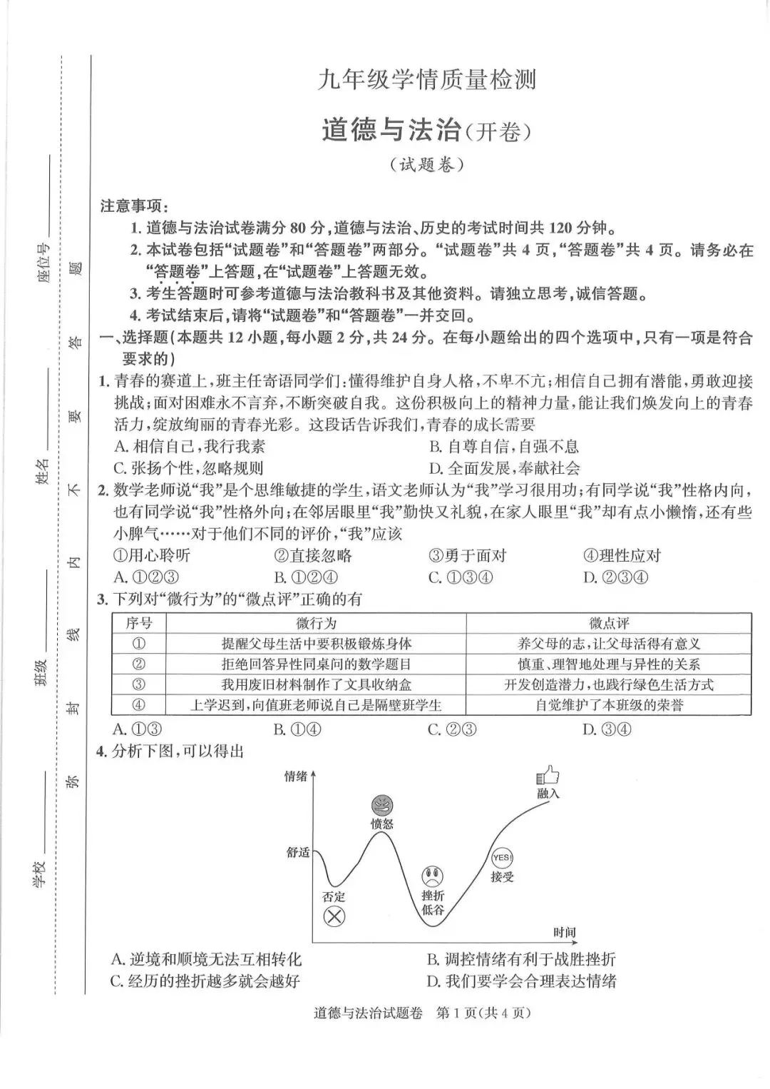 【一模真题】2026年木牍教育九年级学情质量检测(七科+答案+听力),可打印 第8张 【一模真题】2026年木牍教育九年级学情质量检测(七科+答案+听力),可打印 第8张