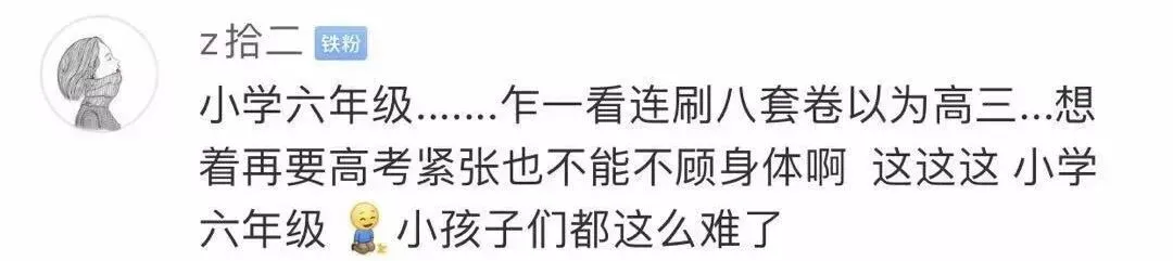 小学生一晚连刷8套试卷精神失常!期末考试饶过谁? 第10张 小学生一晚连刷8套试卷精神失常!期末考试饶过谁? 第10张