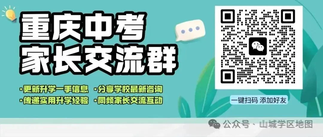 中考签约怎么选?重庆家长最纠结的 QY 问题终于说清了 第1张