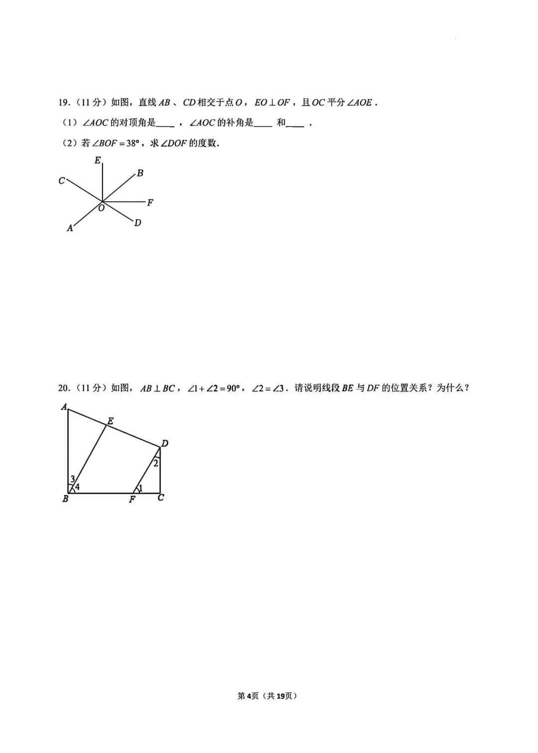 七年级下册数学北师大版第一次月考试卷含答案可打印 第7张 七年级下册数学北师大版第一次月考试卷含答案可打印 第7张