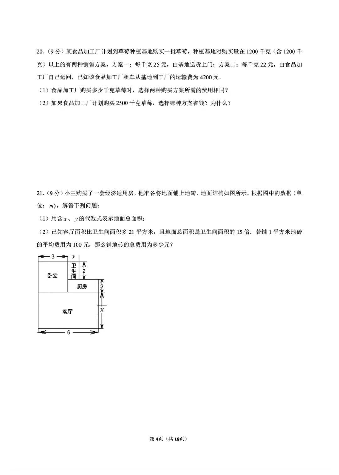 七年级下册数学华师大版第一次月考试卷含答案可打印 第7张