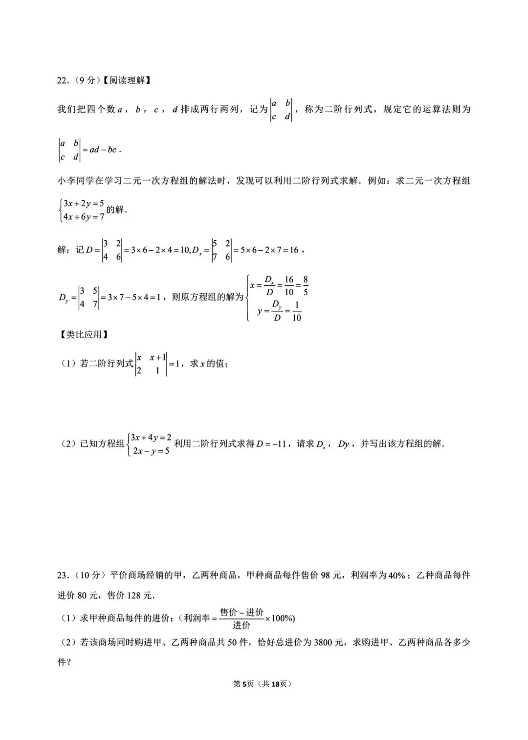 七年级下册数学华师大版第一次月考试卷含答案可打印 第8张
