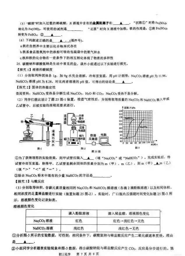 2026苏州新区实验初中中考零模化学试卷+答案(2026.3) 第8张 2026苏州新区实验初中中考零模化学试卷+答案(2026.3) 第8张