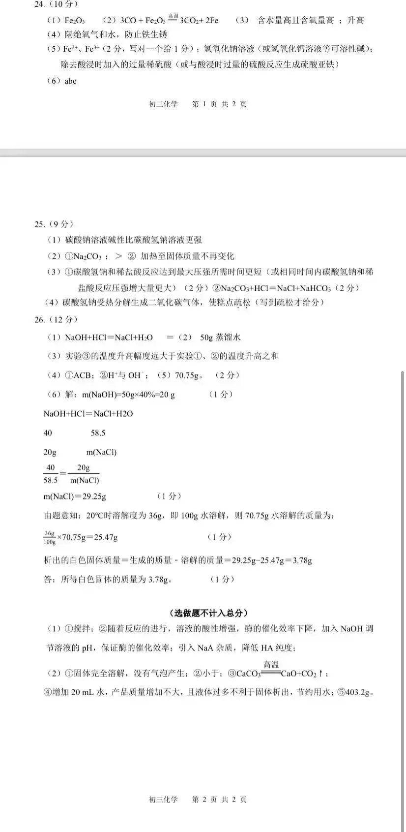 2026苏州新区实验初中中考零模化学试卷+答案(2026.3) 第12张 2026苏州新区实验初中中考零模化学试卷+答案(2026.3) 第12张