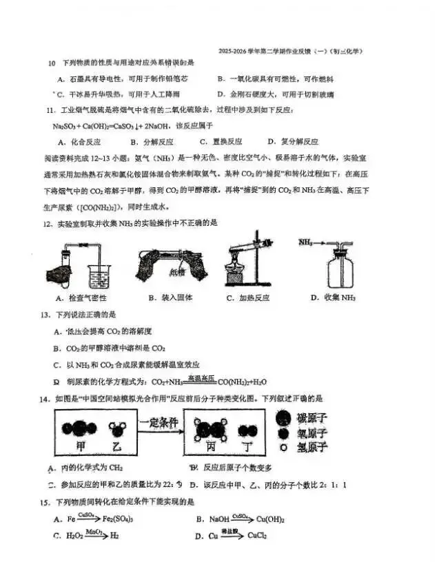 2026苏州新区二中中考零模化学试卷+答案(2026.3) 第3张