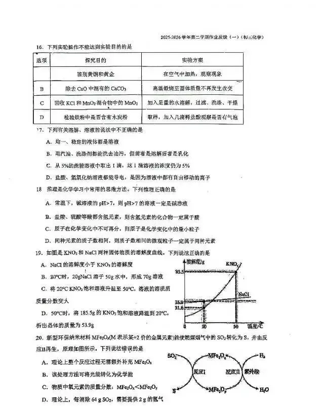 2026苏州新区二中中考零模化学试卷+答案(2026.3) 第4张