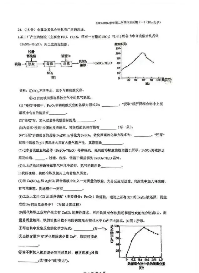 2026苏州新区二中中考零模化学试卷+答案(2026.3) 第9张
