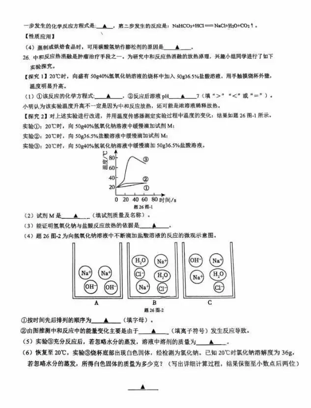 2026苏州新区实验初中中考零模化学试卷+答案(2026.3) 第9张