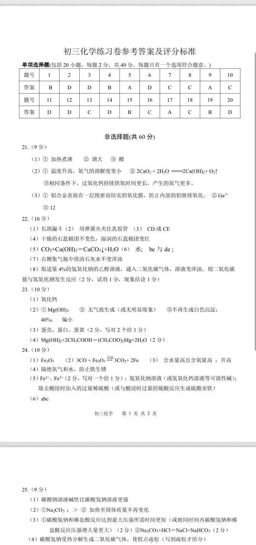 2026苏州新区实验初中中考零模化学试卷+答案(2026.3) 第11张