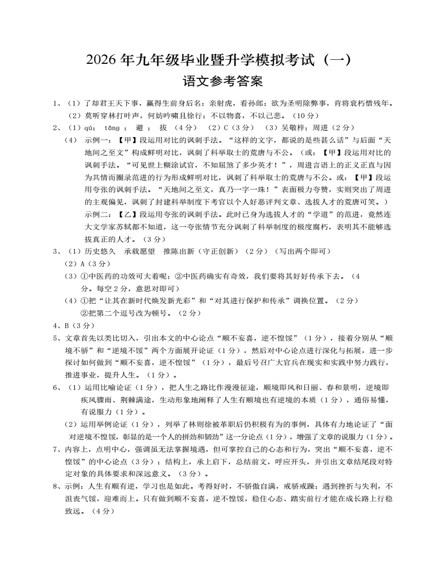安徽省芜湖市2026年九年级毕业暨升学模拟考试(一)(芜湖一模)全科试题答案听力,附高清PDF电子版供下载 第3张