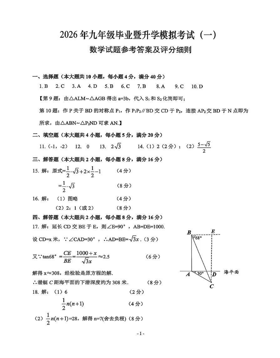 安徽省芜湖市2026年九年级毕业暨升学模拟考试(一)(芜湖一模)全科试题答案听力,附高清PDF电子版供下载 第5张