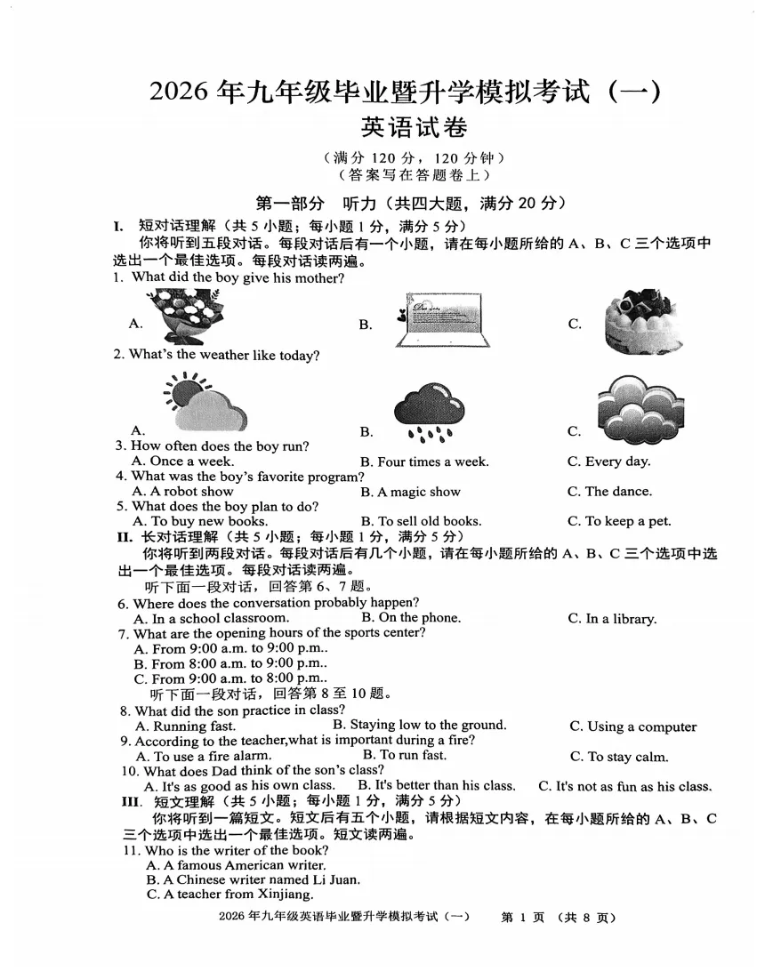 安徽省芜湖市2026年九年级毕业暨升学模拟考试(一)(芜湖一模)全科试题答案听力,附高清PDF电子版供下载 第6张
