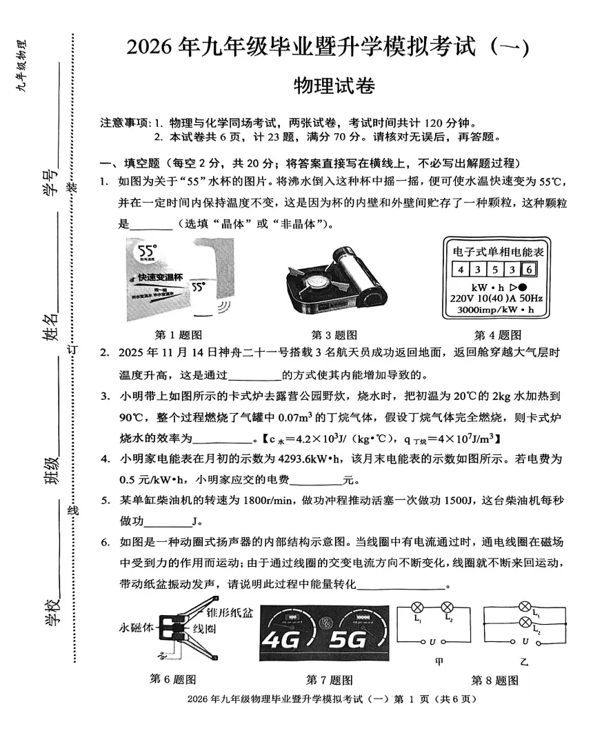 安徽省芜湖市2026年九年级毕业暨升学模拟考试(一)(芜湖一模)全科试题答案听力,附高清PDF电子版供下载 第7张