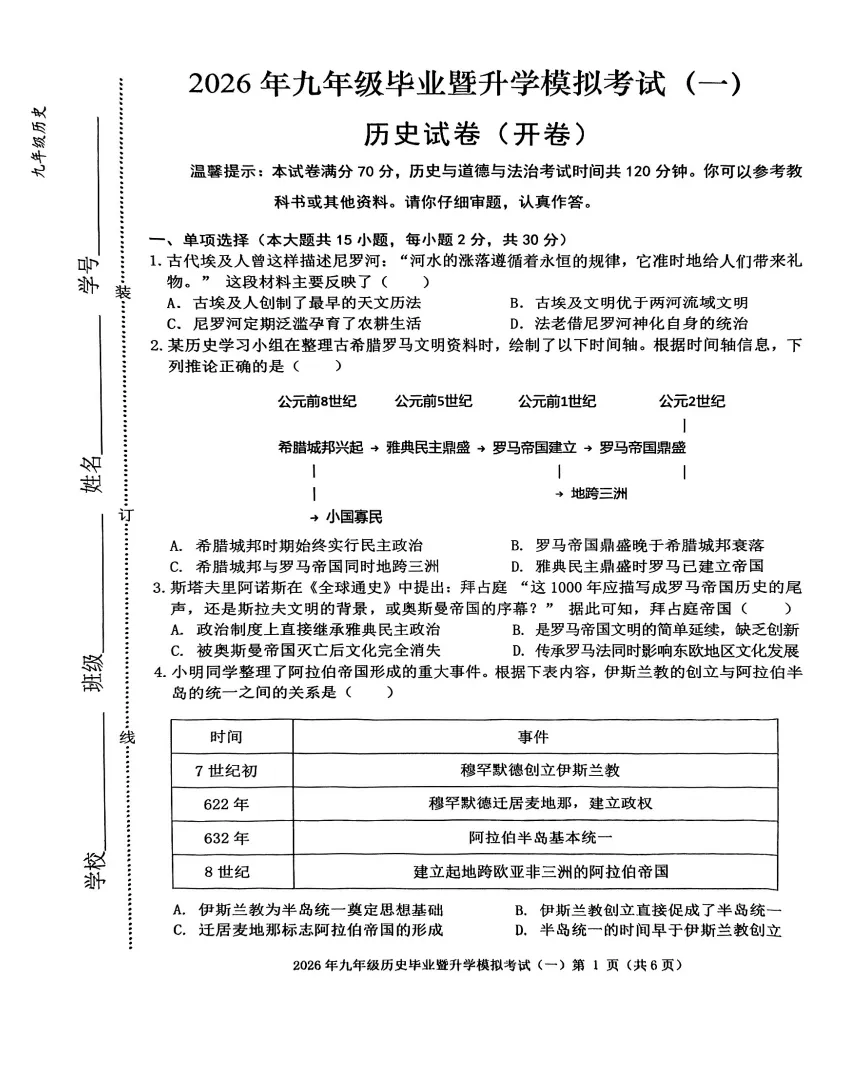 安徽省芜湖市2026年九年级毕业暨升学模拟考试(一)(芜湖一模)全科试题答案听力,附高清PDF电子版供下载 第10张
