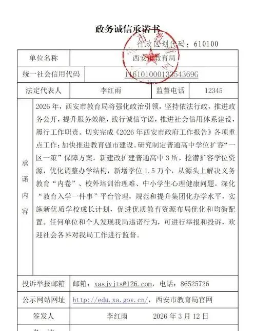 2026年西安中考录取情况预测 第1张