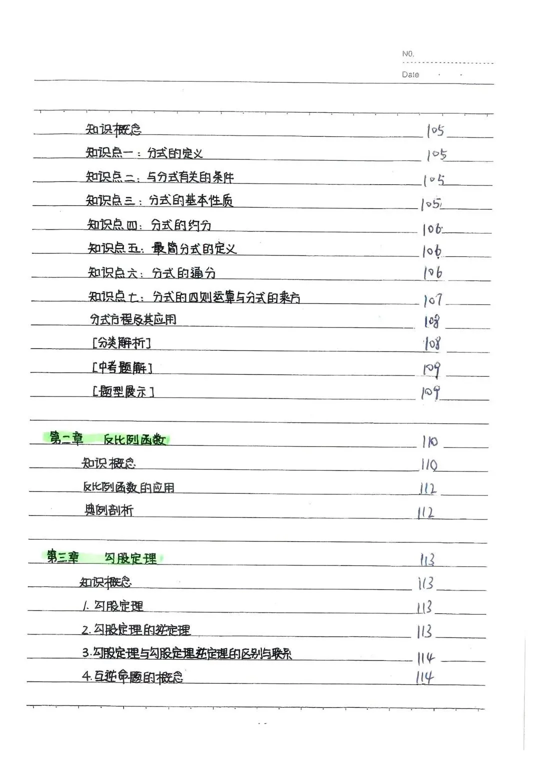 【26春】初中各科《中考状元学霸笔记》PDF电子版(语文/数学/英语/物理/化学/地理/生物/历史/道德与法治)| 可下载打印 第8张