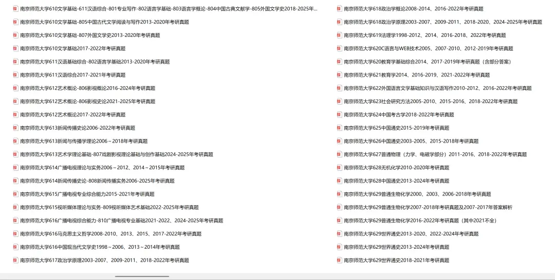 南京师范大学考研专业课历年真题汇总(含2026真题) 第3张