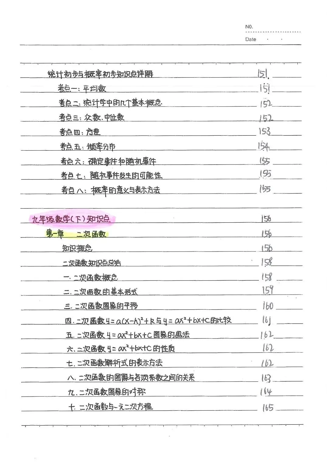 【26春】初中各科《中考状元学霸笔记》PDF电子版(语文/数学/英语/物理/化学/地理/生物/历史/道德与法治)| 可下载打印 第11张