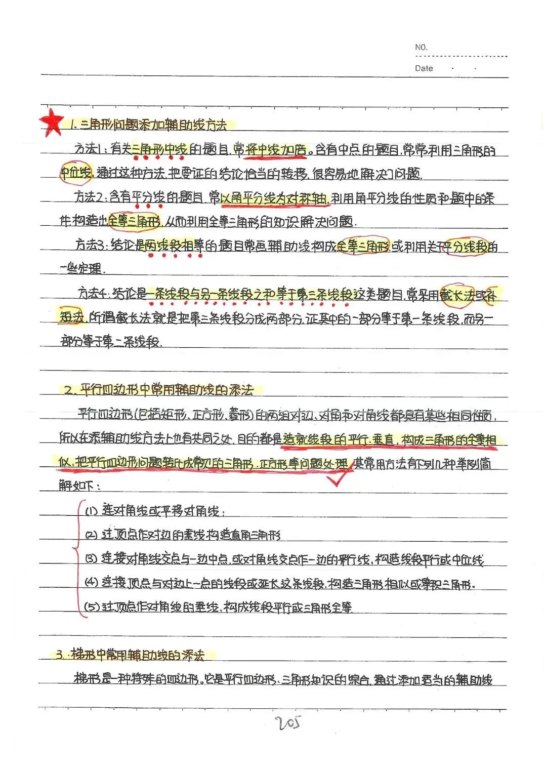 【26春】初中各科《中考状元学霸笔记》PDF电子版(语文/数学/英语/物理/化学/地理/生物/历史/道德与法治)| 可下载打印 第26张