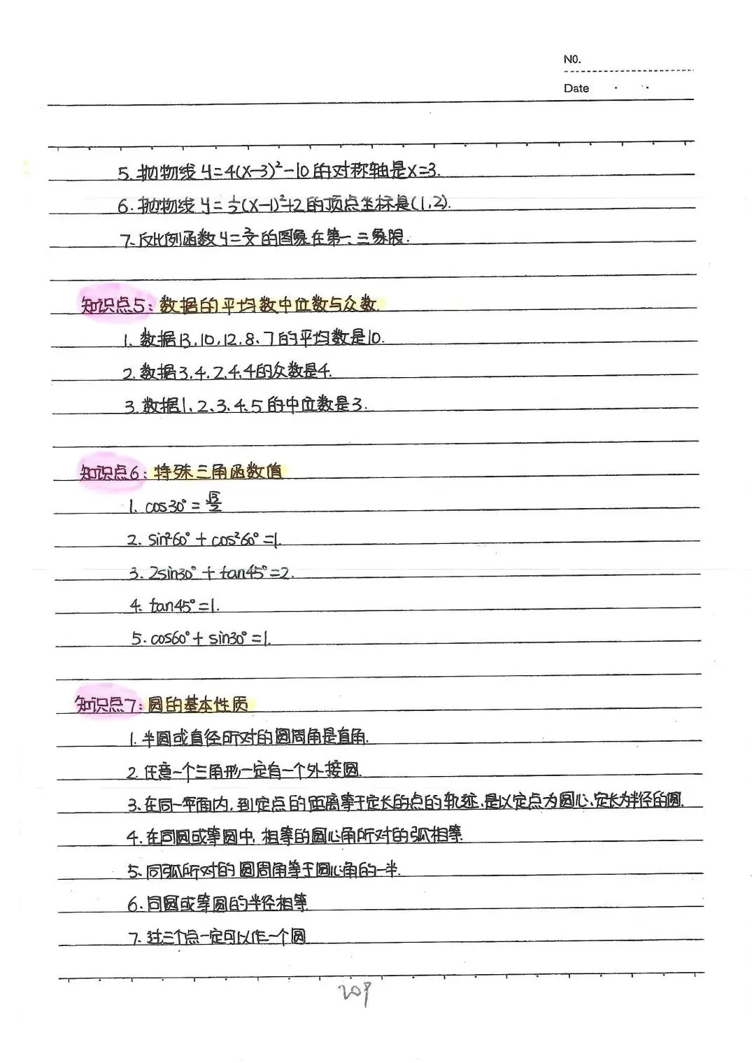 【26春】初中各科《中考状元学霸笔记》PDF电子版(语文/数学/英语/物理/化学/地理/生物/历史/道德与法治)| 可下载打印 第30张