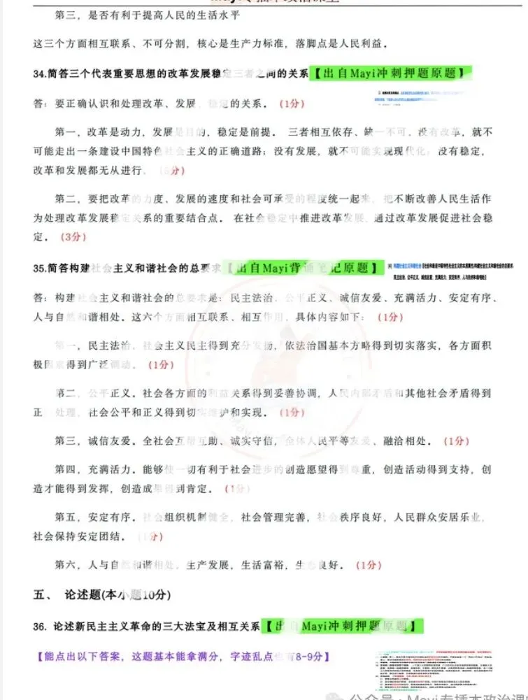 2026广东专升本公共课【政治+英语】真题+答案 第4张