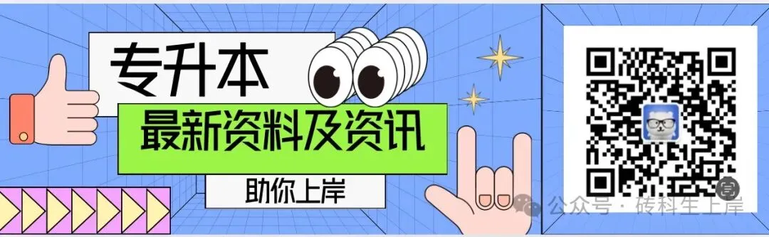 2026广东专升本公共课【政治+英语】真题+答案 第7张