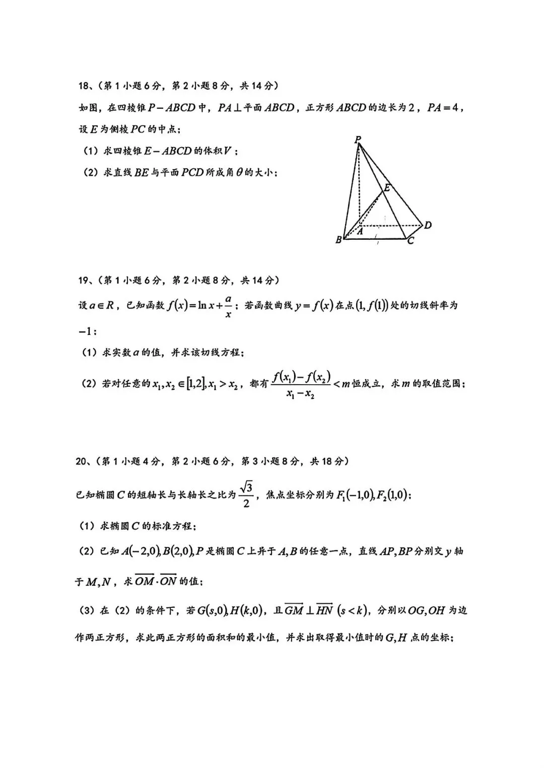上海市复旦中学高二下学期数学月考试卷(2026.3) 第3张