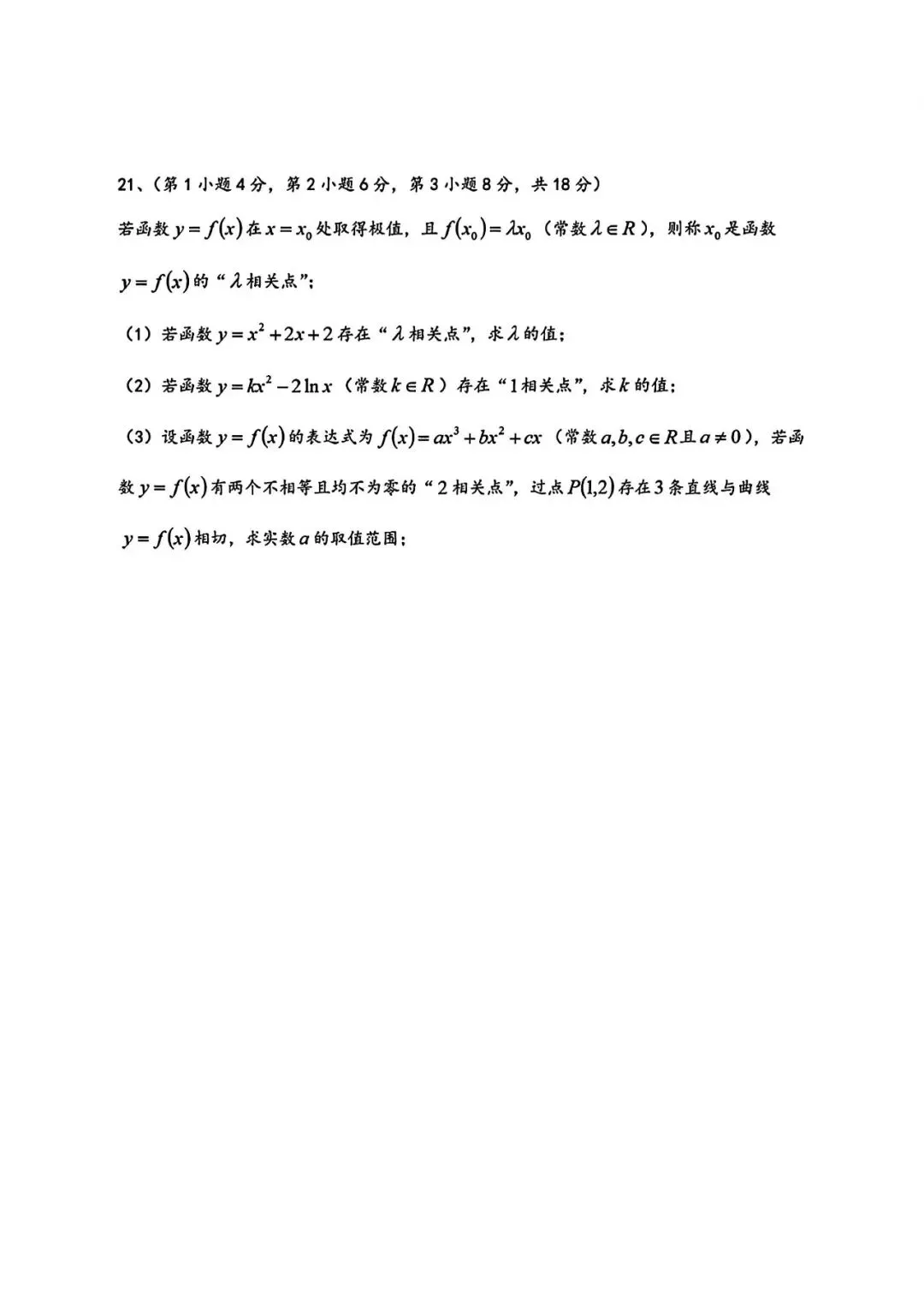 上海市复旦中学高二下学期数学月考试卷(2026.3) 第4张
