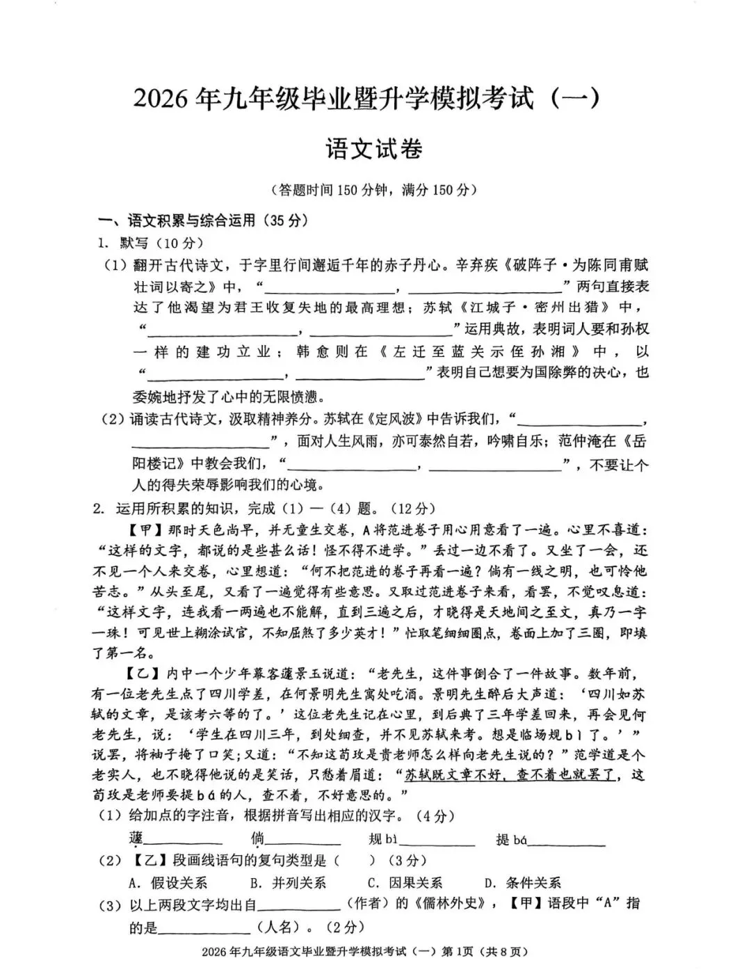 【一模真题】安徽省芜湖市2026年九年级毕业暨升学模拟考试(一)(七科+答案+听力),可打印 第2张