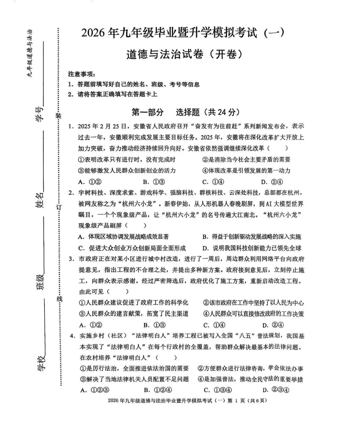 【一模真题】安徽省芜湖市2026年九年级毕业暨升学模拟考试(一)(七科+答案+听力),可打印 第3张