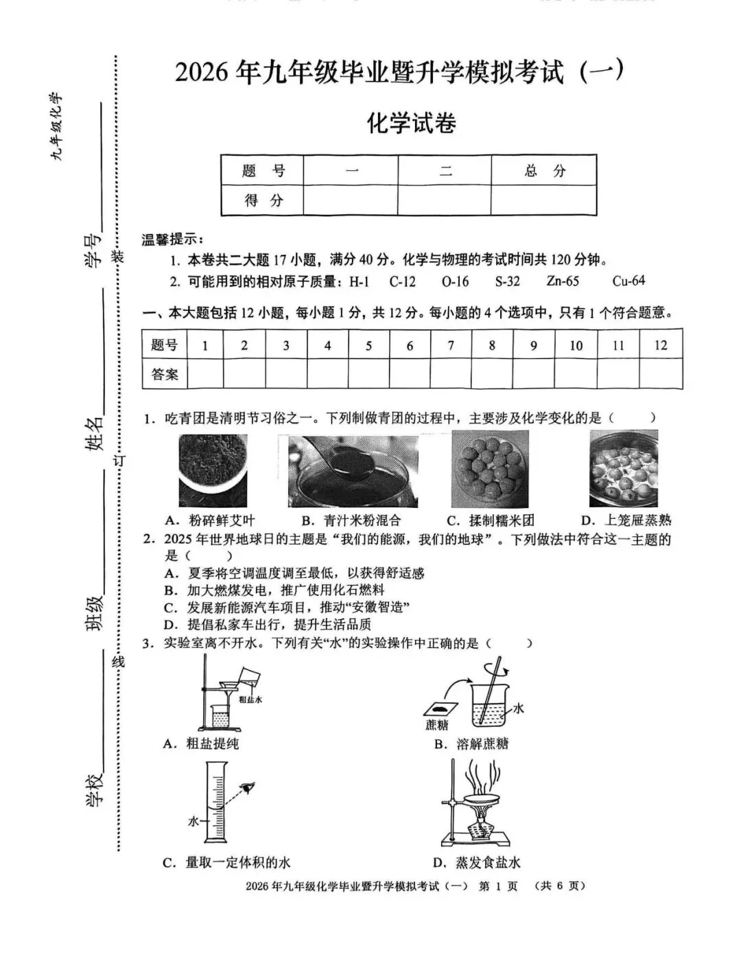 【一模真题】安徽省芜湖市2026年九年级毕业暨升学模拟考试(一)(七科+答案+听力),可打印 第4张