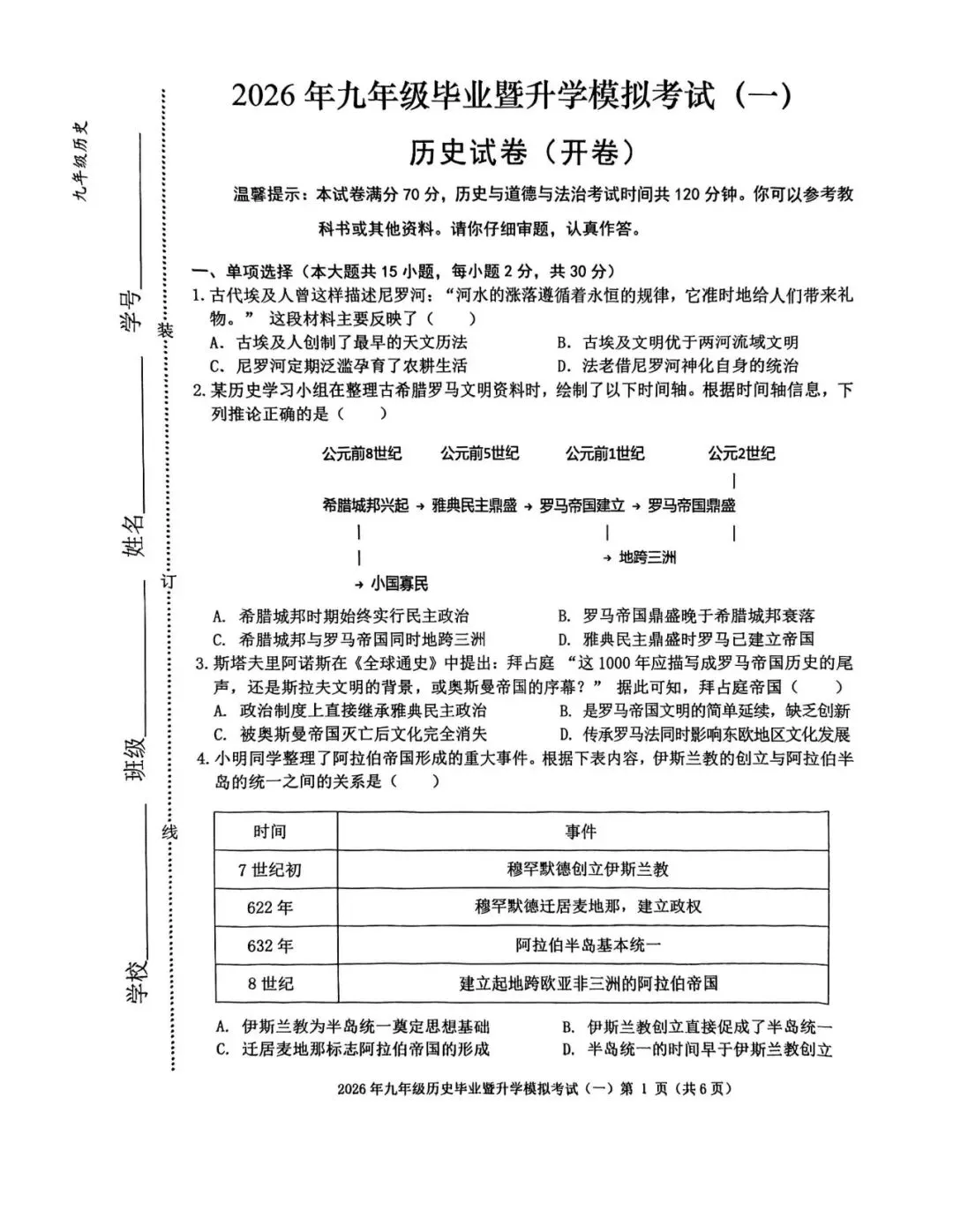 【一模真题】安徽省芜湖市2026年九年级毕业暨升学模拟考试(一)(七科+答案+听力),可打印 第5张