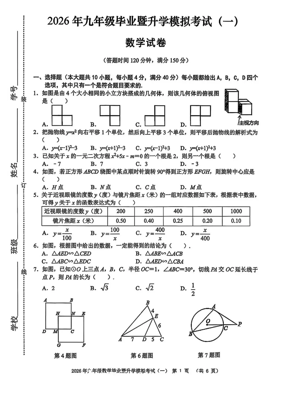 【一模真题】安徽省芜湖市2026年九年级毕业暨升学模拟考试(一)(七科+答案+听力),可打印 第6张