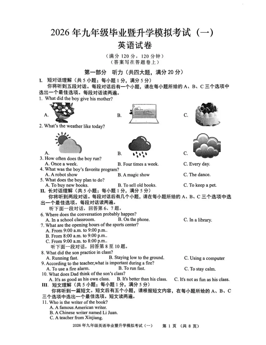 【一模真题】安徽省芜湖市2026年九年级毕业暨升学模拟考试(一)(七科+答案+听力),可打印 第8张