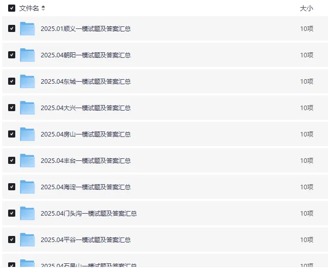 2025北京各区中考一模试卷及答案汇总|全科高清可打印|北京初三一模真题免费领 第3张