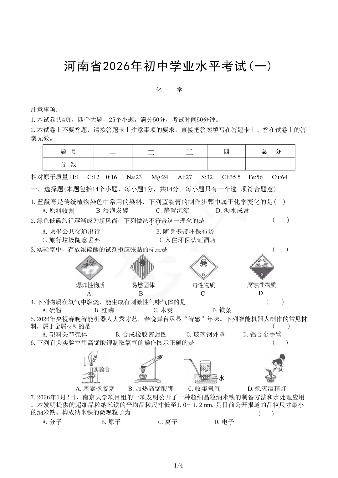 漯河实验中学&三中一模试卷&参考答案 第3张