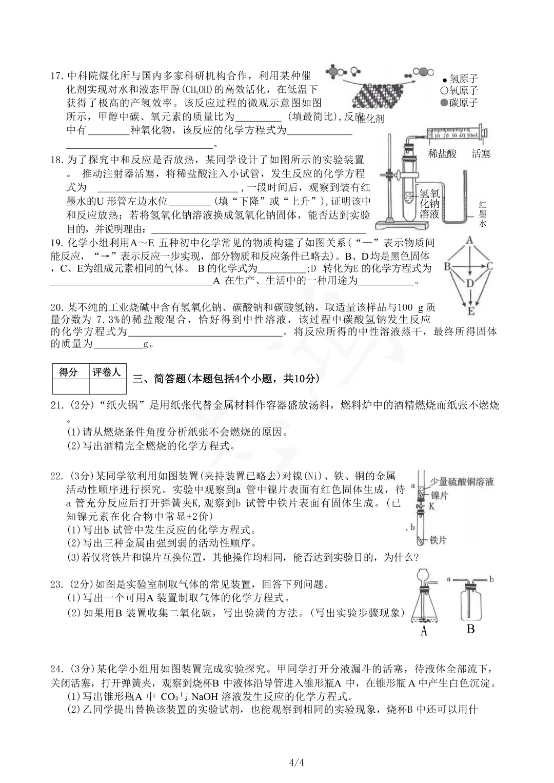 漯河实验中学&三中一模试卷&参考答案 第5张