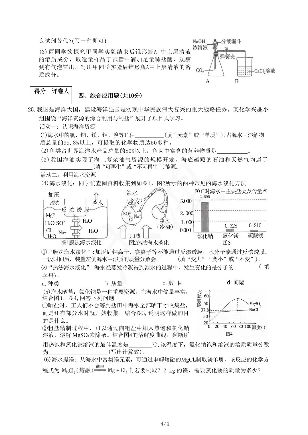 漯河实验中学&三中一模试卷&参考答案 第6张